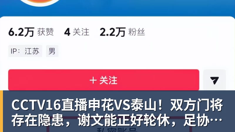 CCTV16直播申花VS泰山!双方门将存在隐患,谢文能正好轮休,足协杯大战海港 CCTV16直播申花VS泰山!双方门将存在隐患,谢文能正好轮休,足协杯大战海港
