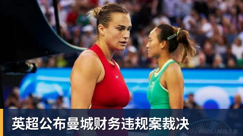 英超公布曼城财务违规案裁决