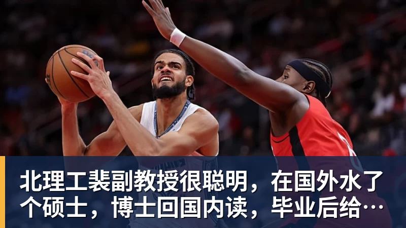 北理工裴副教授很聪明,在国外水了个硕士,博士回国内读,毕业后给院长师叔当助理 北理工裴副教授很聪明,在国外水了个硕士,博士回国内读,毕业后给院长师叔当助理