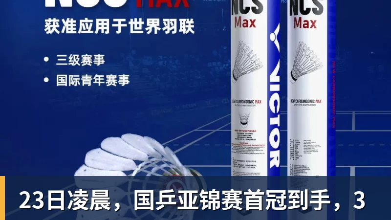 23日凌晨,国乒亚锦赛首冠到手,3 23日凌晨,国乒亚锦赛首冠到手,3