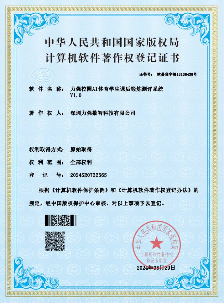 【软著】ky体育校园AI体育学生课后锻炼测评系统