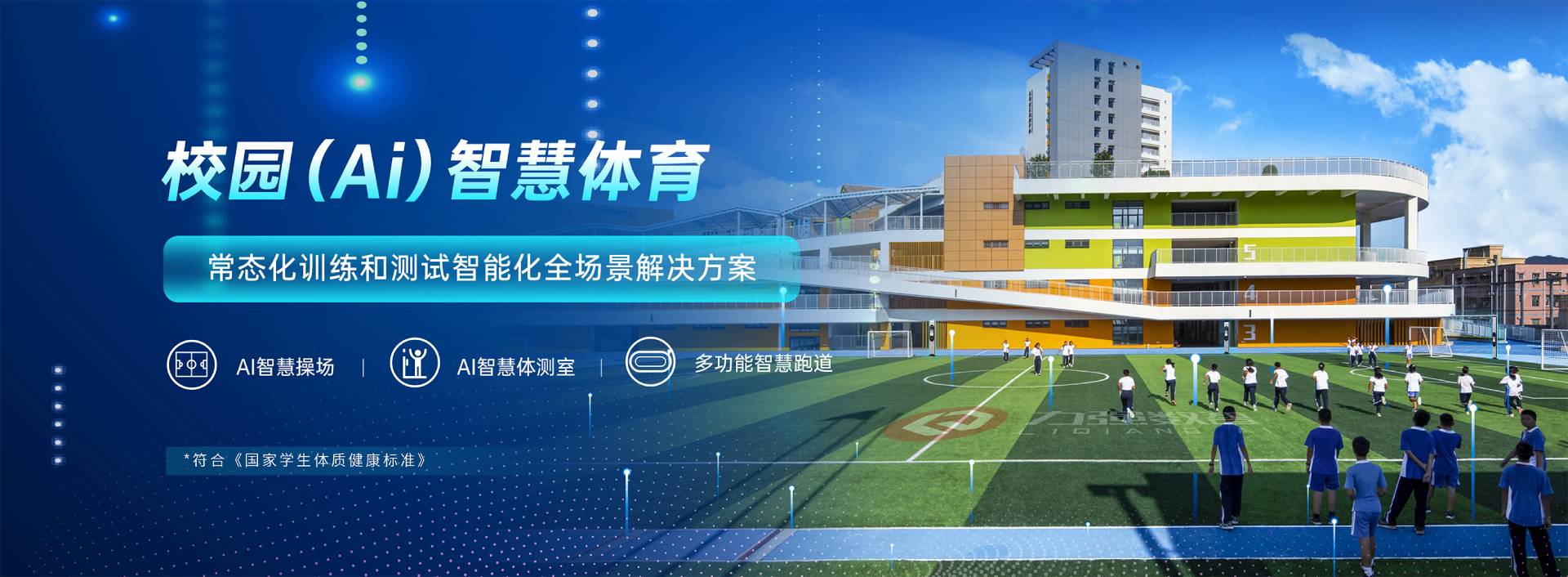 校园智慧体育-校园智慧体育全场景解决方案-ky体育