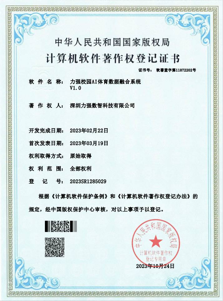 【软著】ky体育校园AI体育数据融合系统