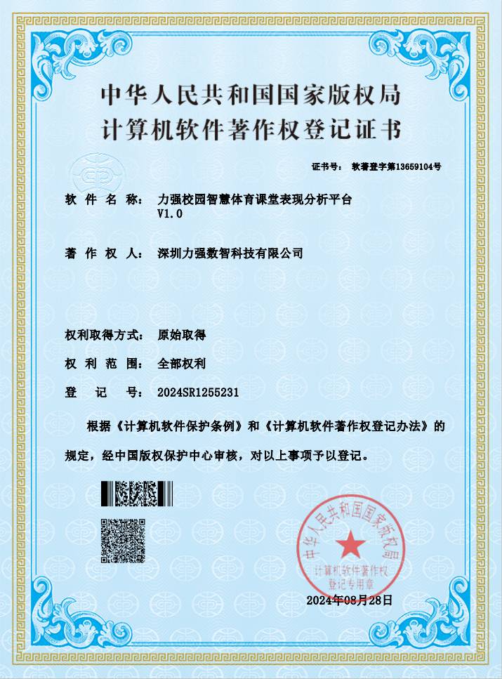 【软著】ky体育校园智慧体育课堂表现分析平台
