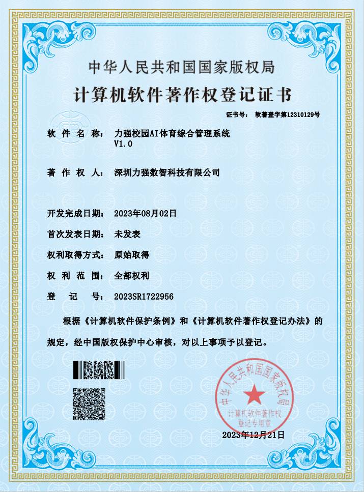 【软著】ky体育校园AI体育综合管理系统